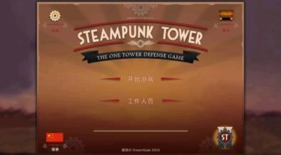 蒸汽朋克塔防截图3