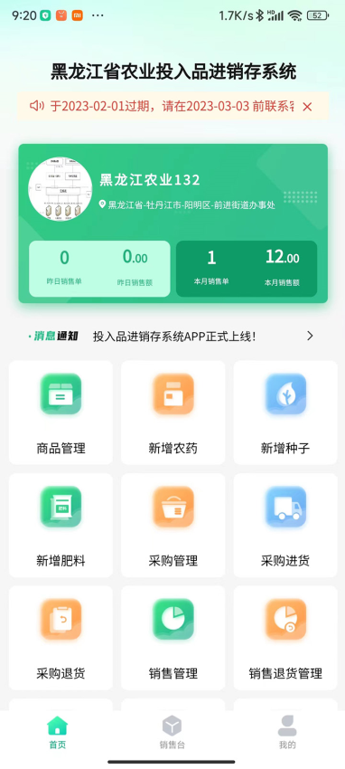 投入品监管平台app截图3