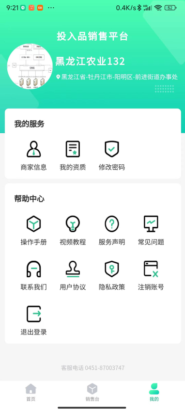 投入品监管平台app截图2