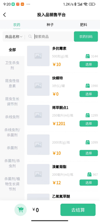 投入品监管平台app