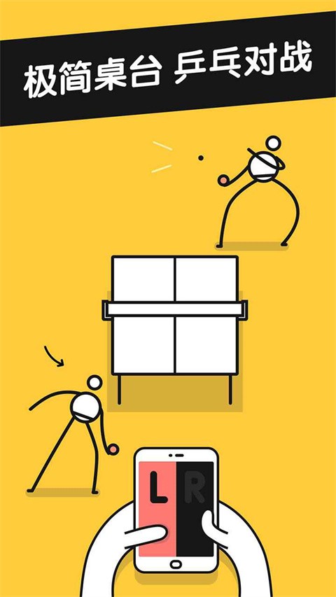 乒乓之王游戏截图1