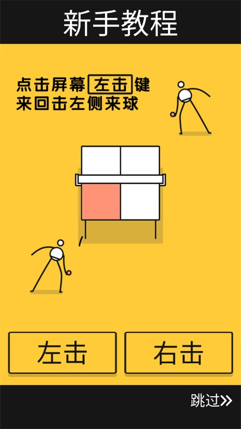 乒乓之王游戏截图2