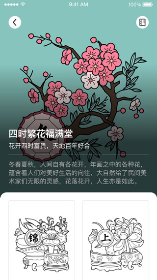 锦色app截图1