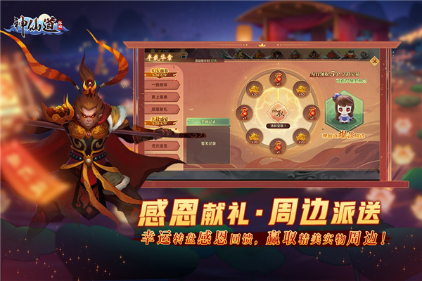 神仙道高清重制版官服截图1