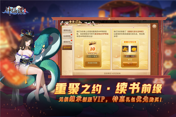 神仙道高清重制版官服截图3