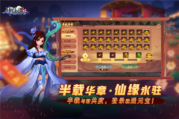 神仙道高清重制版官服截图4