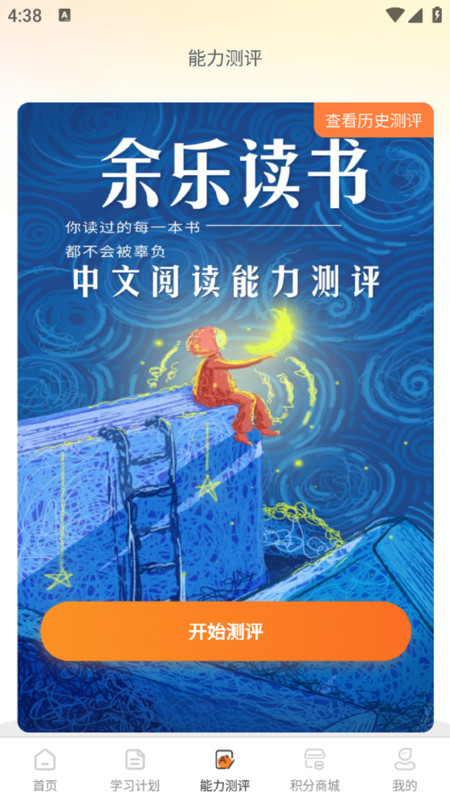 余乐读书app截图2