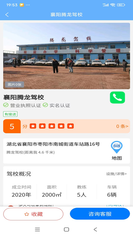 拓客学车app截图1
