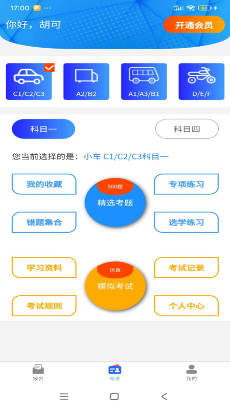 拓客学车app截图3