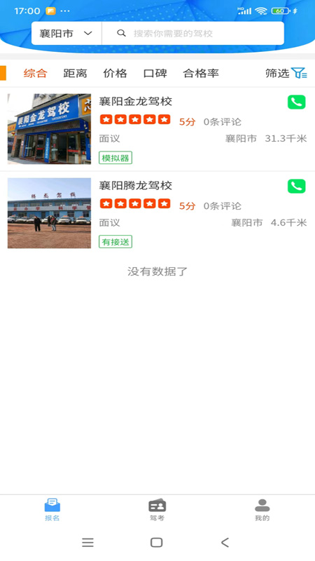 拓客学车app截图2
