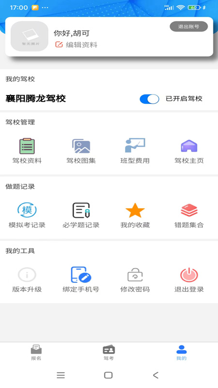 拓客学车app