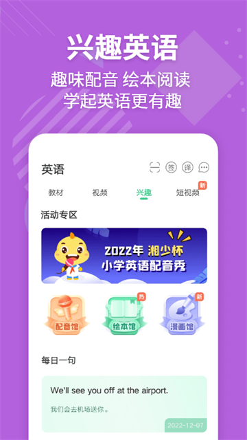 E英语宝免费版截图3