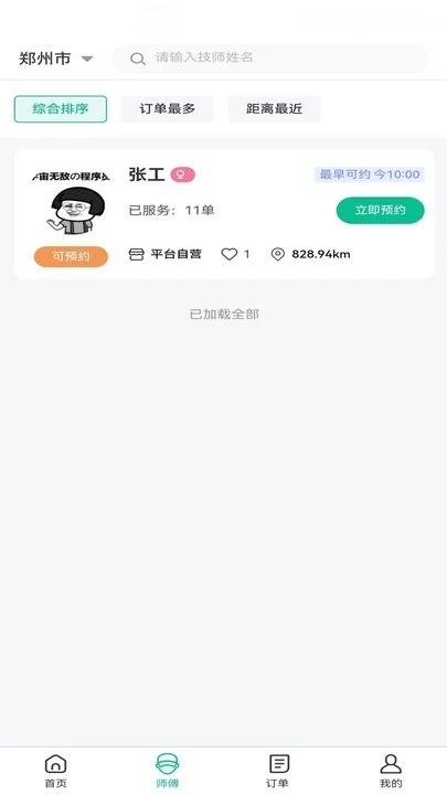 信约美拍app截图4