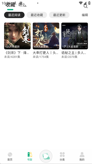小梨听书截图2