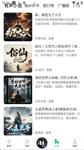 小梨听书截图4