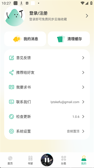 小梨听书截图5