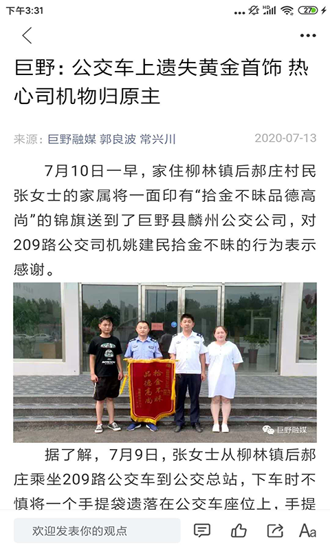 巨野融媒app截图3
