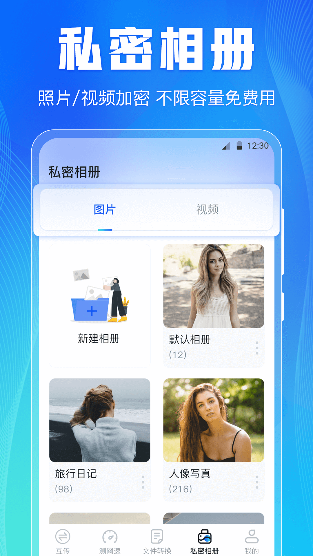 手机搬家文档互传app截图2