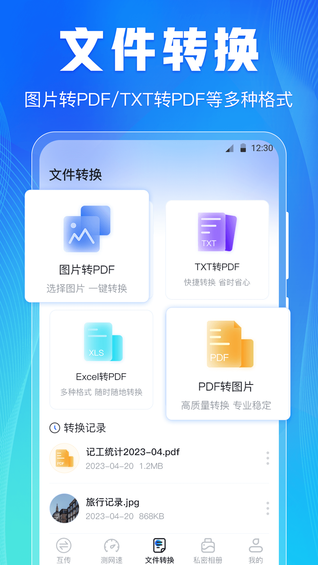 手机搬家文档互传app截图1