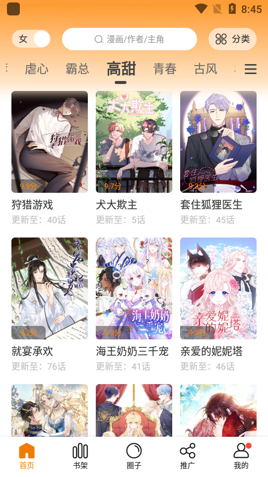 比熊漫画app官方版截图3