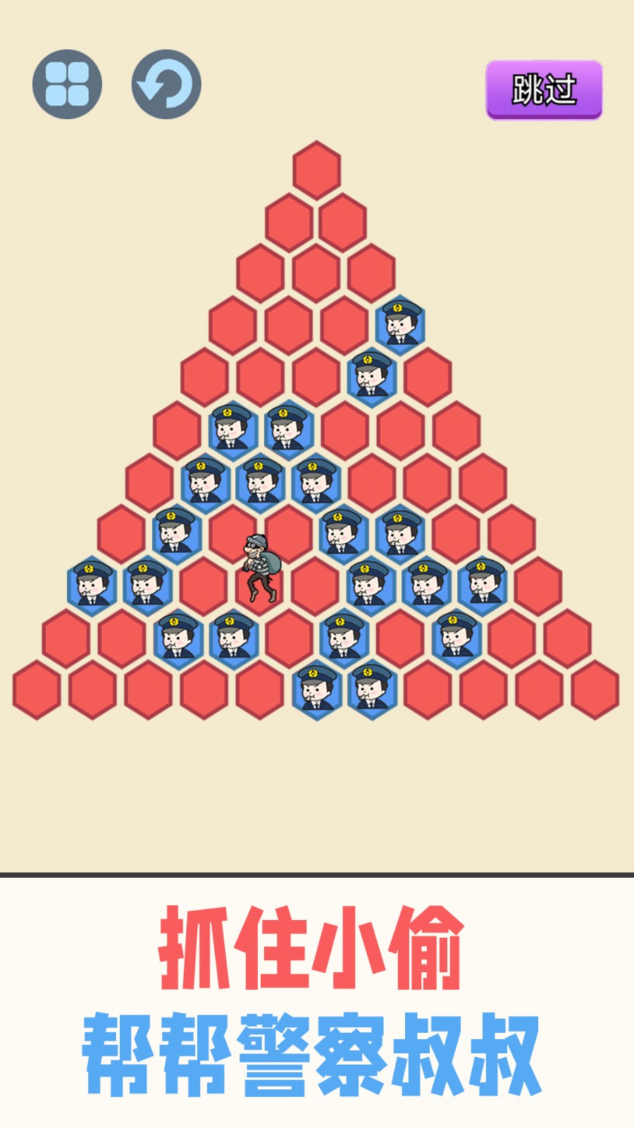 抓住小偷游戏截图2