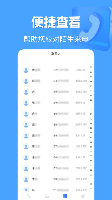 电话归属地截图1