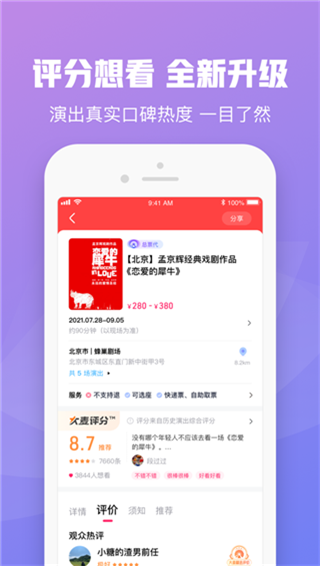 大麦网订票app截图2