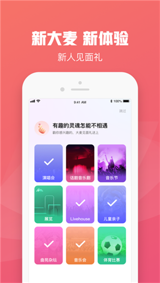 大麦网订票app截图4