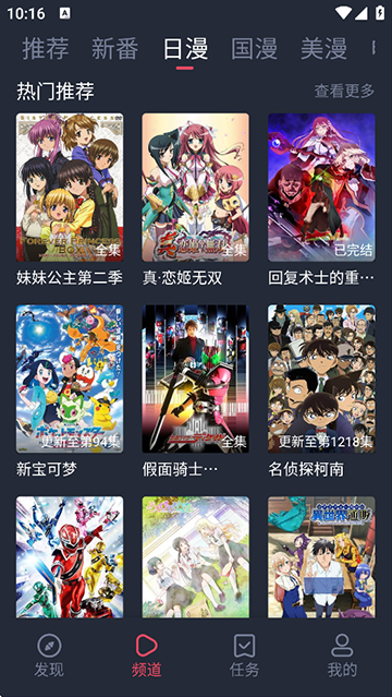 当鸟动漫App截图2