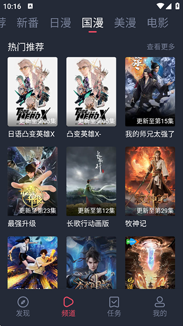 当鸟动漫App截图3