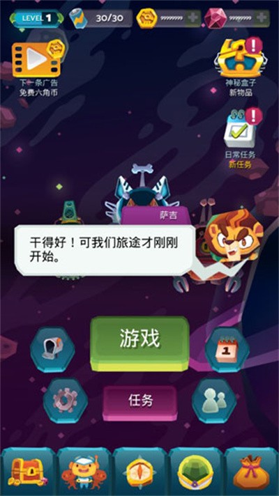 宇宙旅行者截图2
