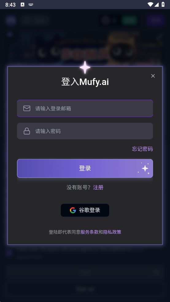 mufyai聊天截图2