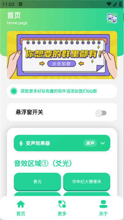 爻一爻语音盒截图1