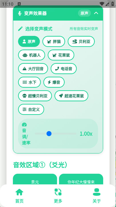 爻一爻语音盒截图2