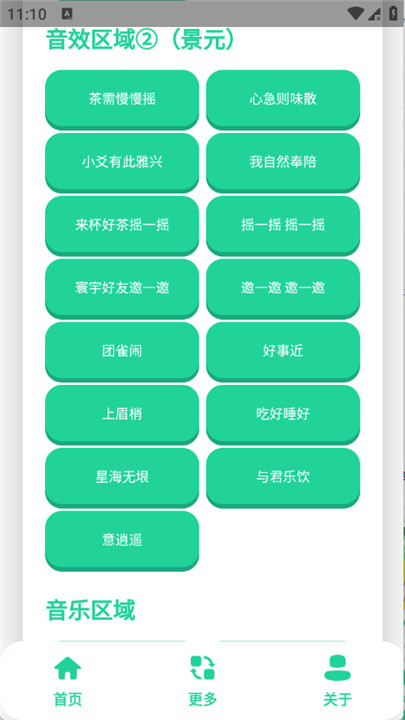 爻一爻语音盒截图3