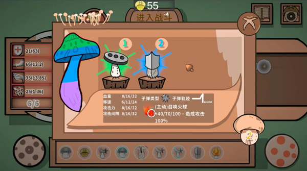 蘑菇蘑菇安卓版截图2