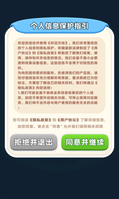 好运方块app截图1