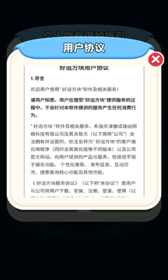 好运方块app截图3