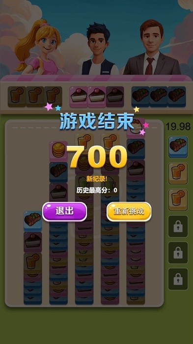 美食方块游戏截图3