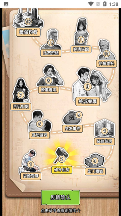 钓鱼逆袭人生正式版截图2