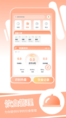 身材蜕变记截图1