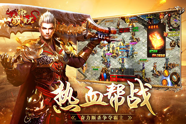 战神蚩尤传世手游截图4