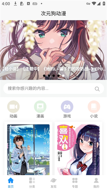 次元狗动漫截图1