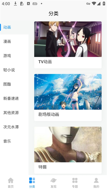 次元狗动漫截图2