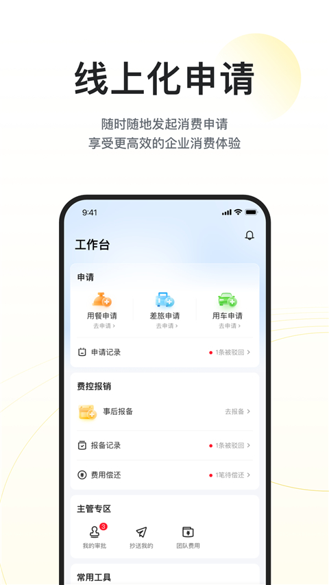美团企业版App截图2