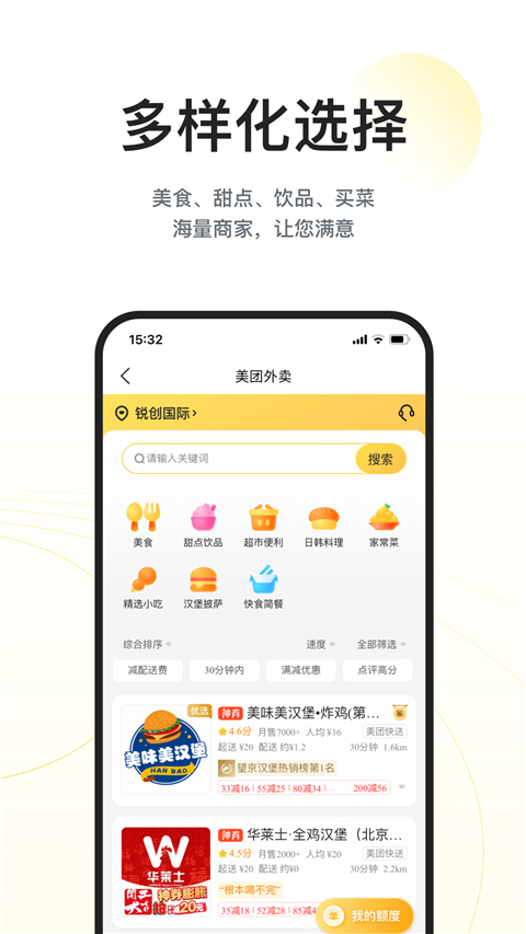 美团企业版App截图4