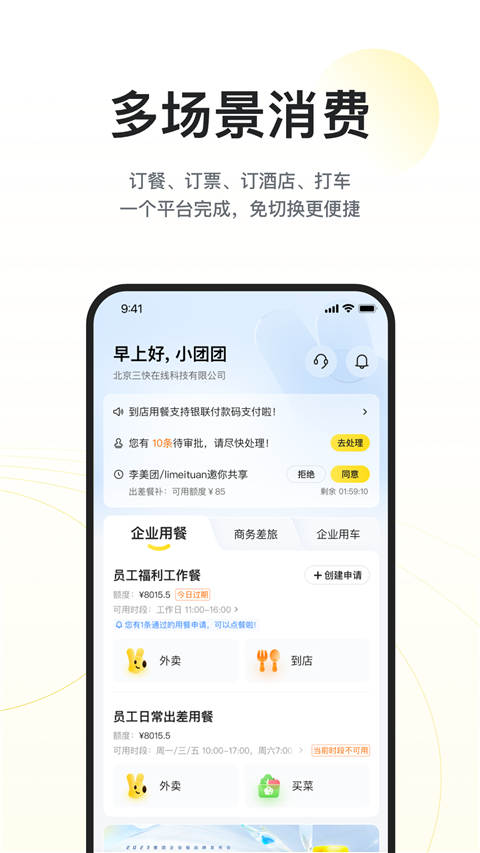 美团企业版App截图3