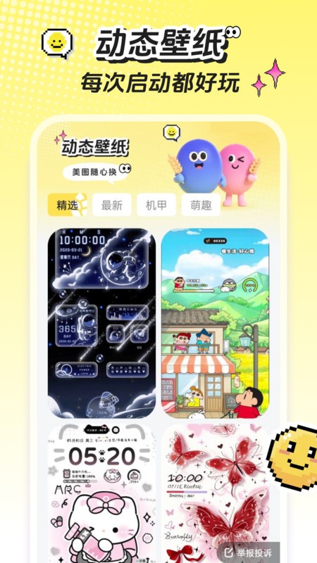 麦麦壁纸官方版截图3
