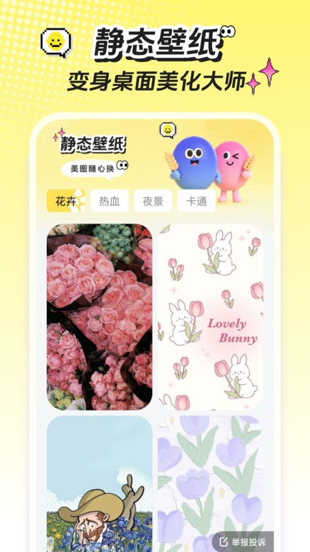 麦麦壁纸官方版截图4