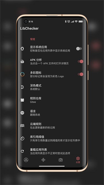 LibChecker App截图2